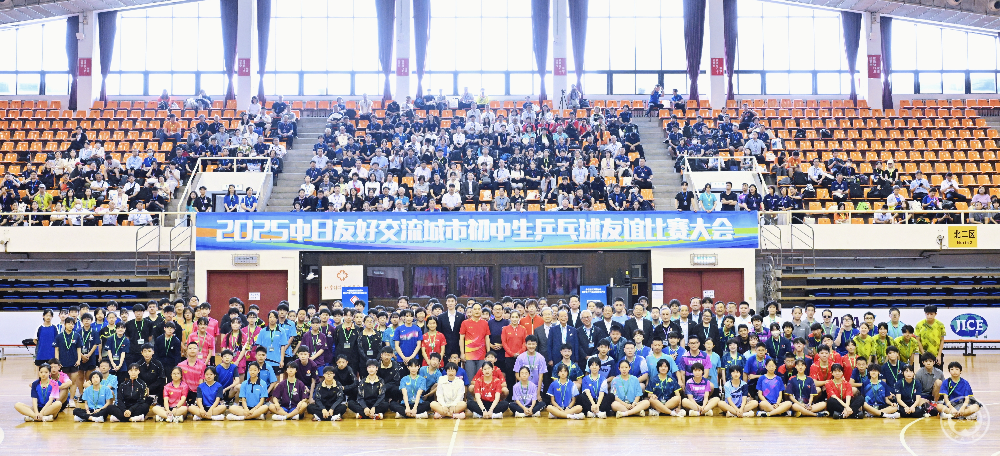 2025中日友好交流城市初中生乒乓球友谊 比赛大会在京成功举办