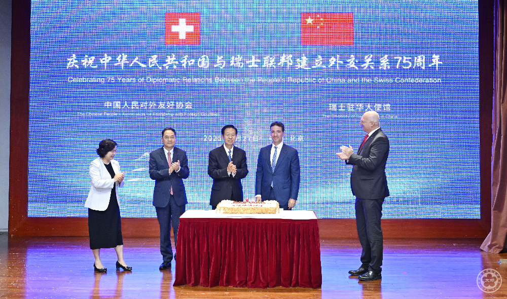 庆祝中国瑞士建交75周年招待会在京举行