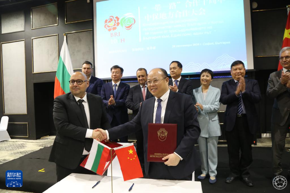 中国保加利亚地方合作大会在索非亚成功举行